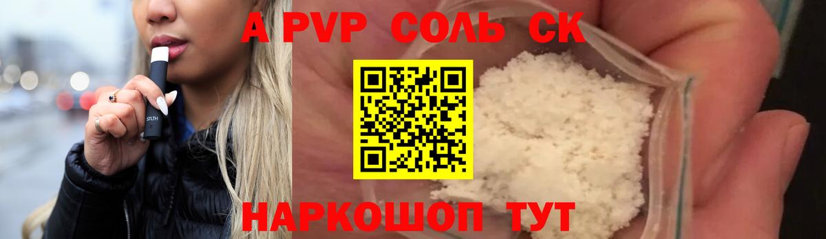 Невинномысск  APVP крисы CK  Alpha PVP СК  Вход с VPN 