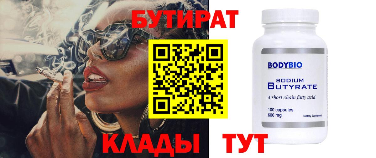 БУТИРАТ бутандиол Невинномысск