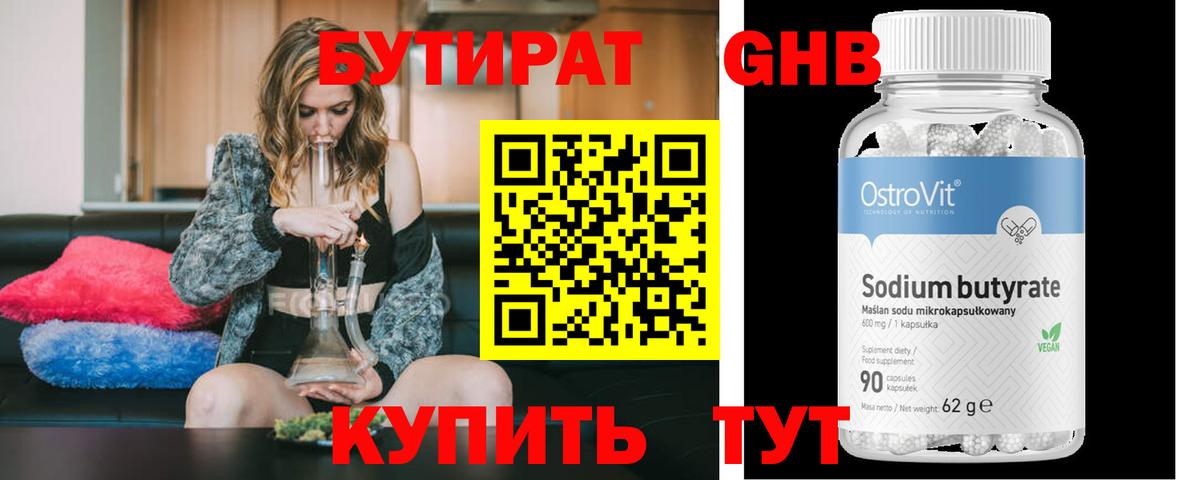 Бутират бутандиол  Вход с VPN  Невинномысск 
