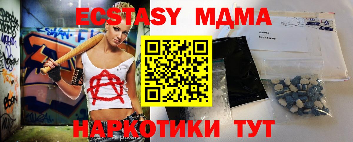 МДМА Molly  MDMA кристаллы  MDMA  Невинномысск  Вход с VPN 