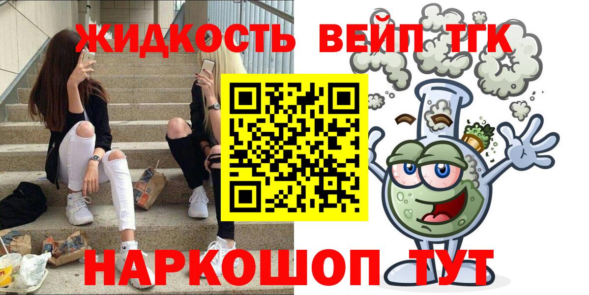 Невинномысск  ТГК вейп с тгк  Вход с VPN 